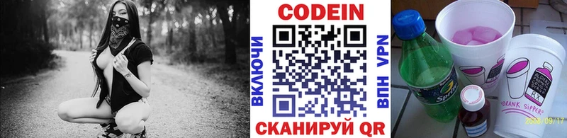 Codein напиток Lean (лин)  Купить закладки  Королёв 